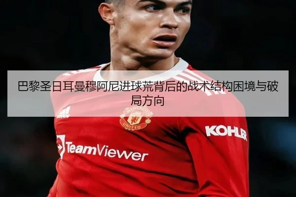 ba-li-sheng-ri-er-man-mu-a-ni-jin-qiu-huang-bei-hou-de-zhan-shu-jie-gou-kun-jing-yu-po-ju-fang-xiang-2-534.jpg